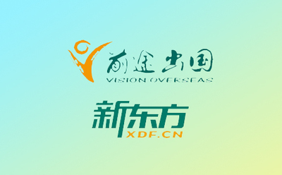 新东方前途出国