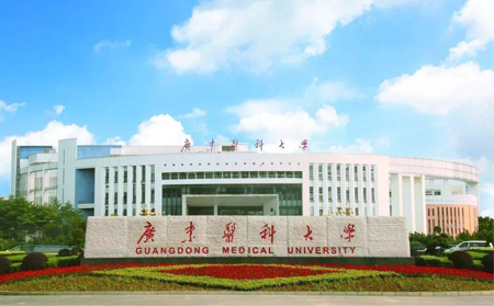 广东医科大学
