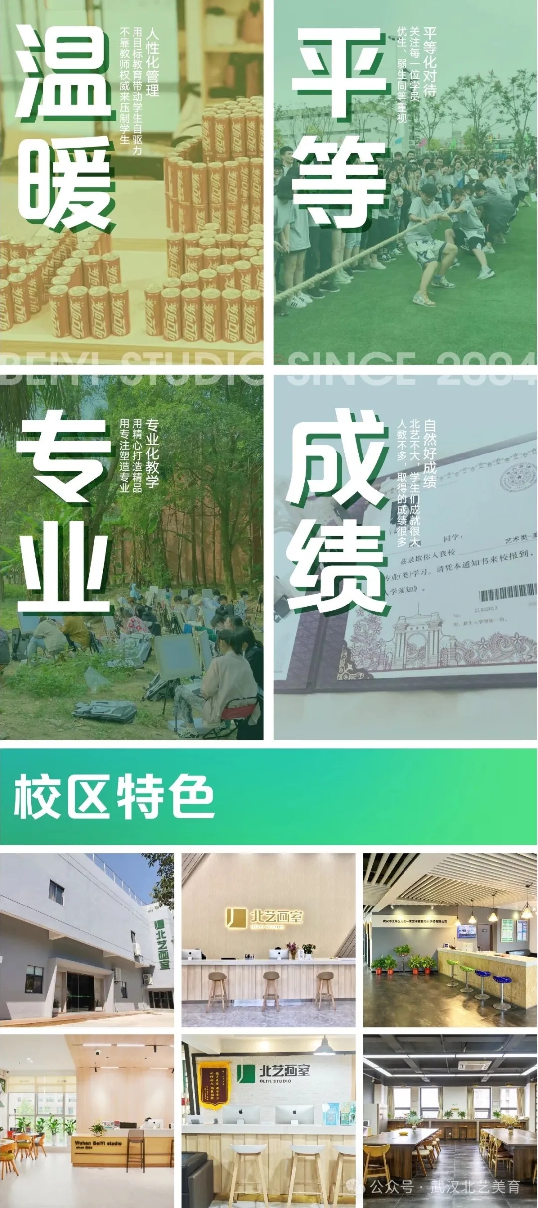 北艺画室2027届招生简章