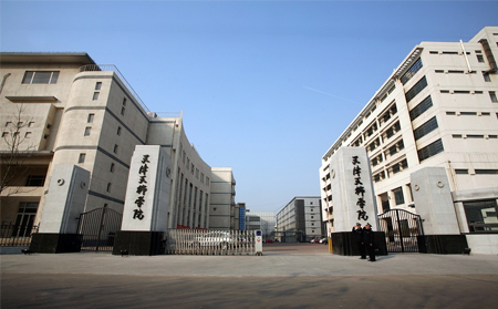 天津天狮学院