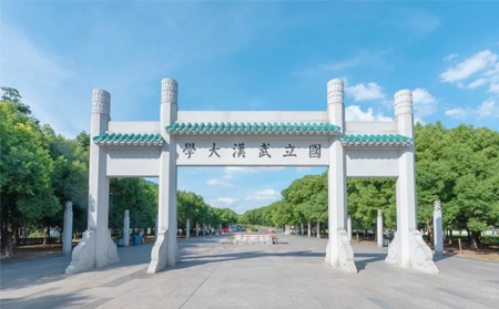 武汉大学