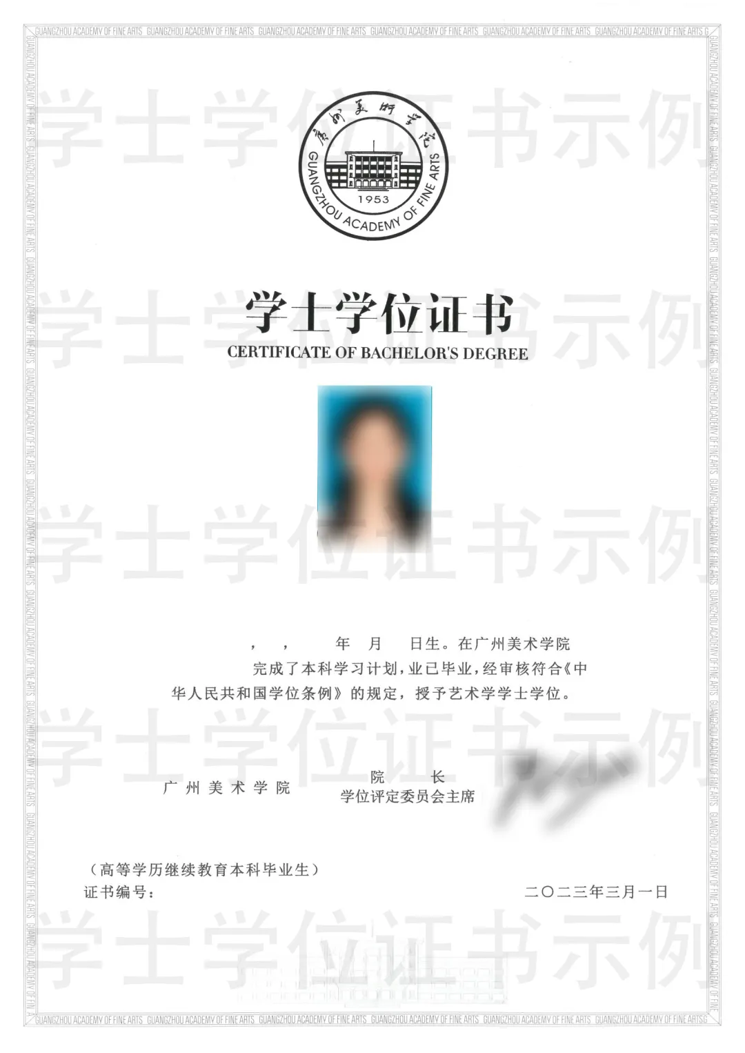 广州美术学院城市学院学位证书 广州美术学院城市学院学位证书