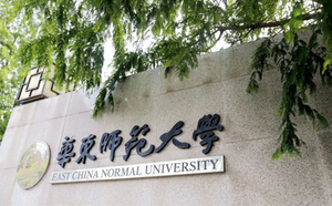 华东师范大学