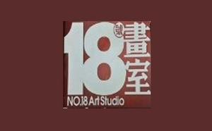沈阳18号画室