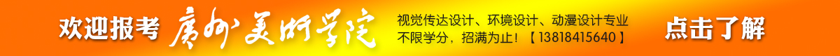 广州美术学院2023年（秋季）全日制自考本科招生简章