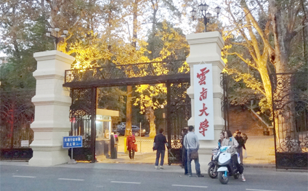 云南大学