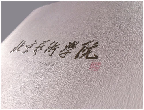 艺术学理论专业