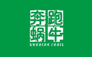 阜新奔跑蜗牛画室