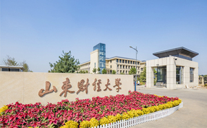 山东财经大学