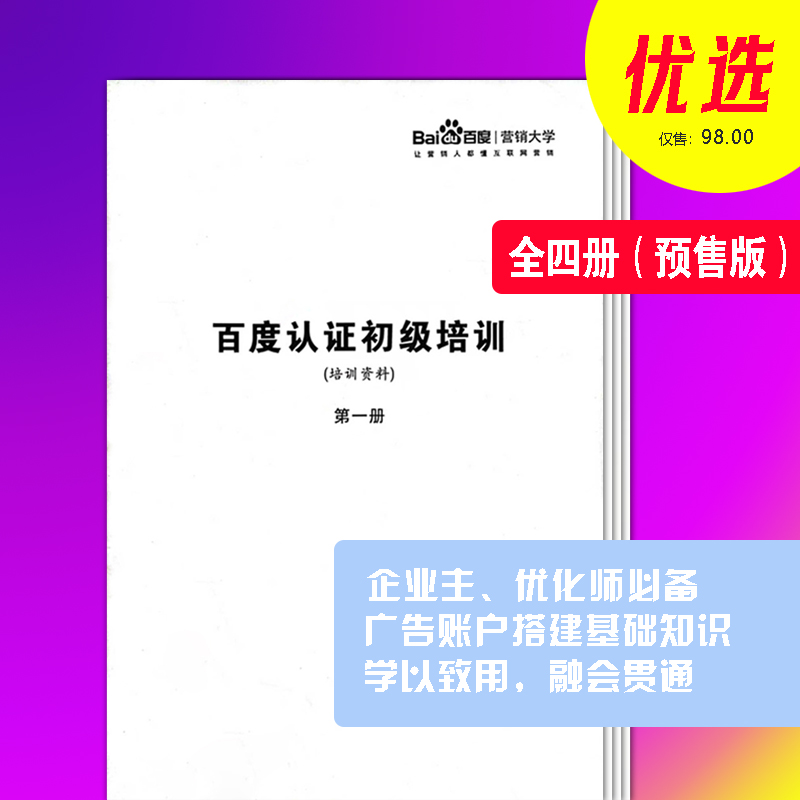 百度营销大学培训课程_百度推广培训教材.jpg