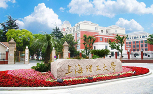 上海理工大学