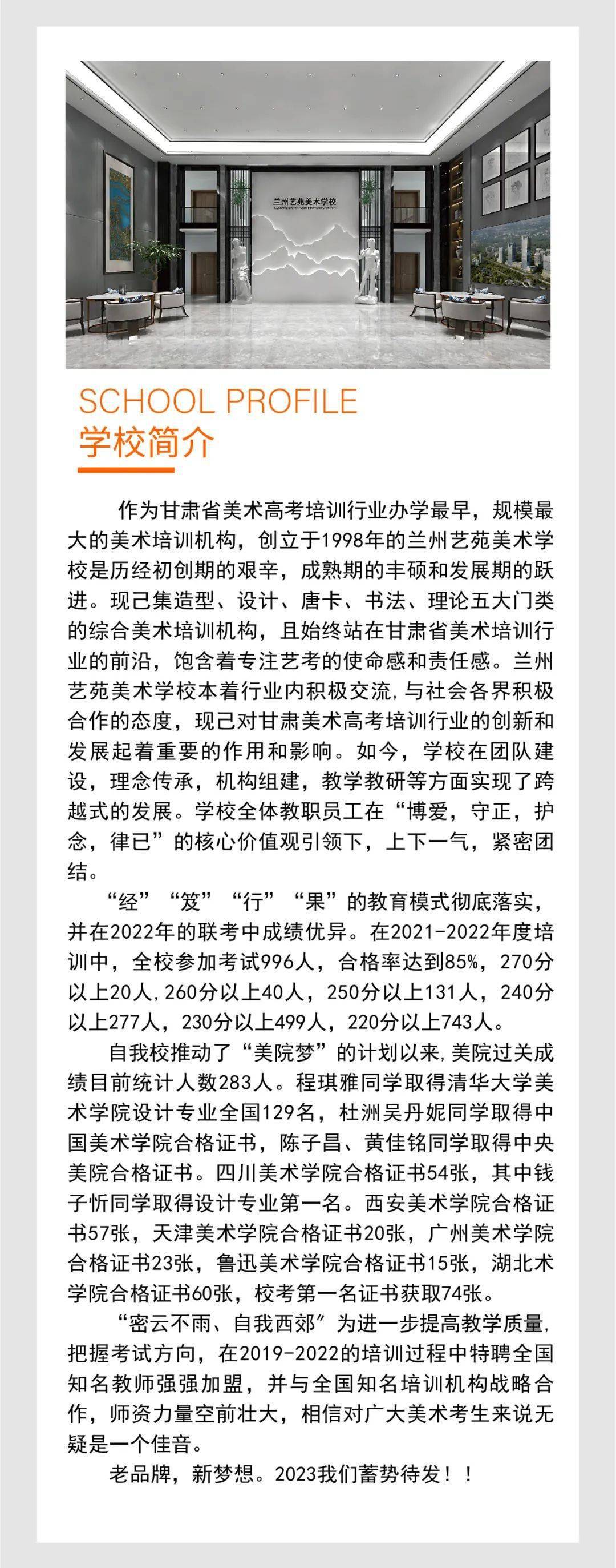 甘肃省兰州艺苑美术学校2023届招生简章