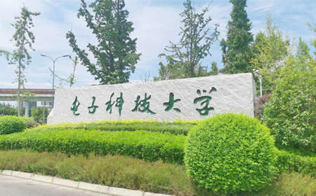 电子科技大学