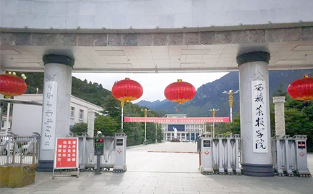 西藏农牧大学