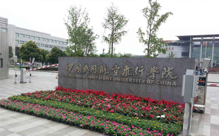 中国民用航空飞行学院