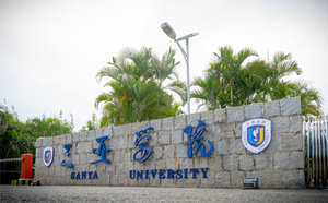 三亚学院