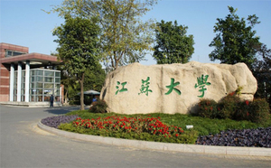 江苏大学