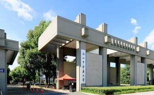 浙江中医药大学
