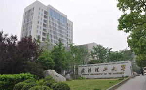 武汉理工大学