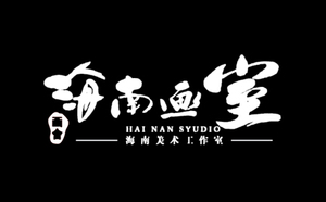 海口海南画室