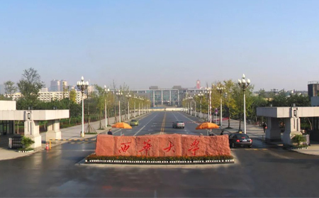 西华大学