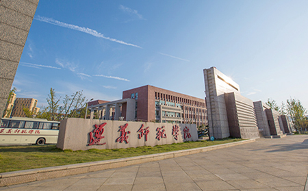 遵义师范学院