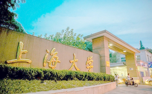 上海大学