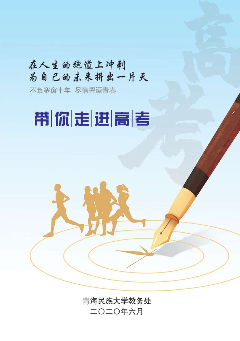 青海民族大学2020年招生服务指南