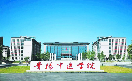 贵州中医药大学