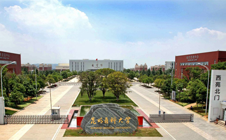 昆明医科大学