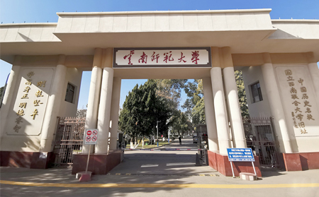 云南师范大学