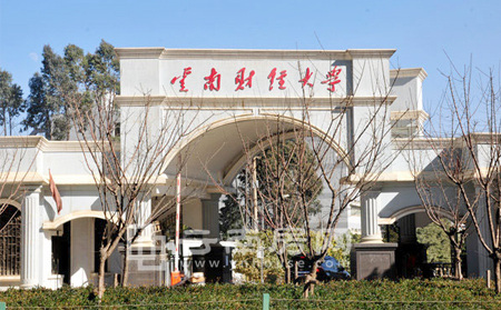 云南财经大学
