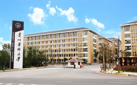 贵州医科大学