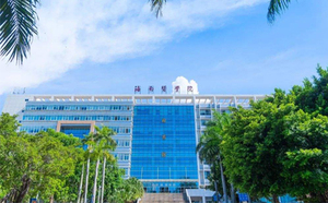 海南医学院