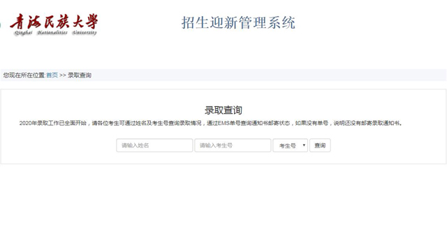 青海民族大学成绩查询入口