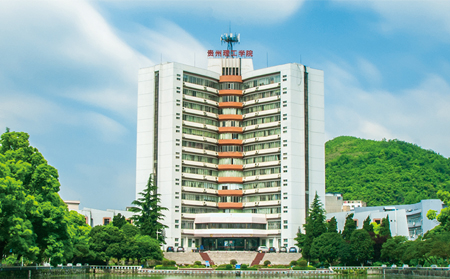 贵州理工学院