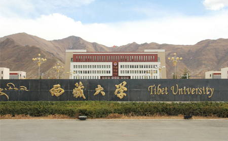 西藏大学
