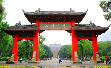 四川大学