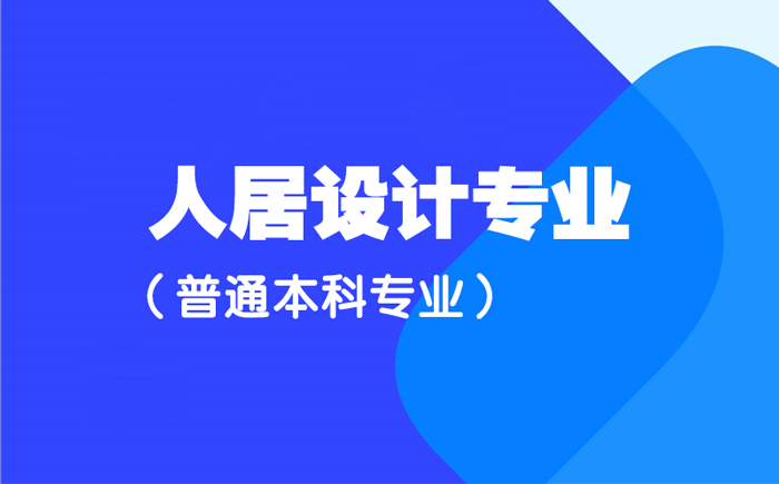 人居设计.jpg