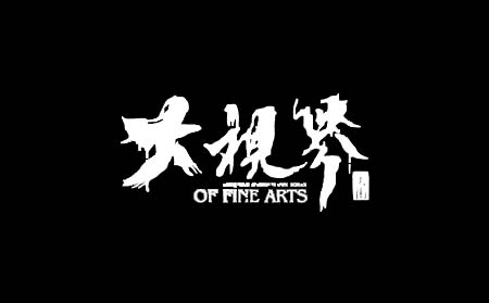 重庆大视界美术培训学校