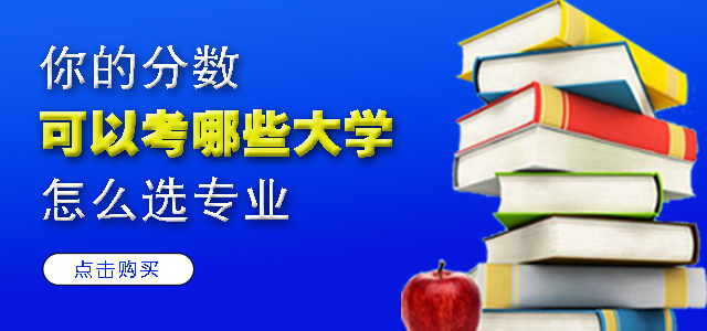 艺考志愿填报：你的分数可以考哪些大学，怎么选专业