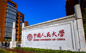 中国人民大学