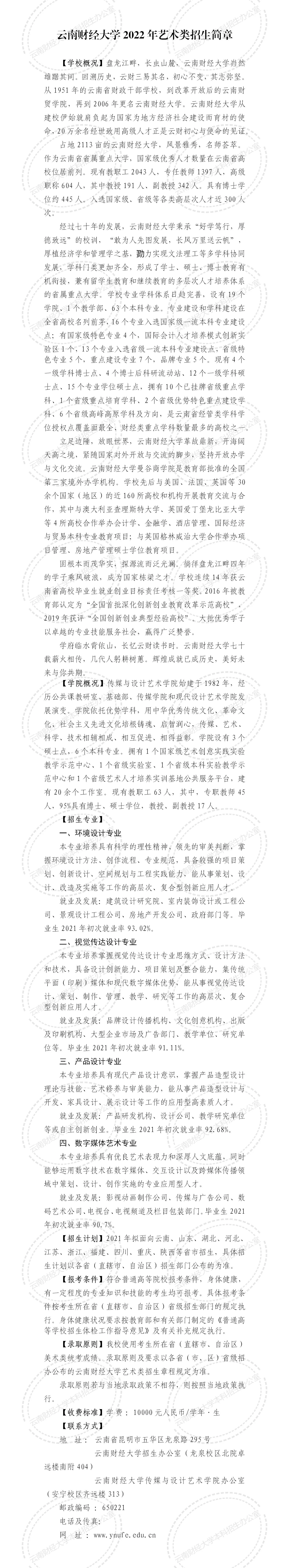 云南财经大学的博士点(云南财经大学的博士点是什么)