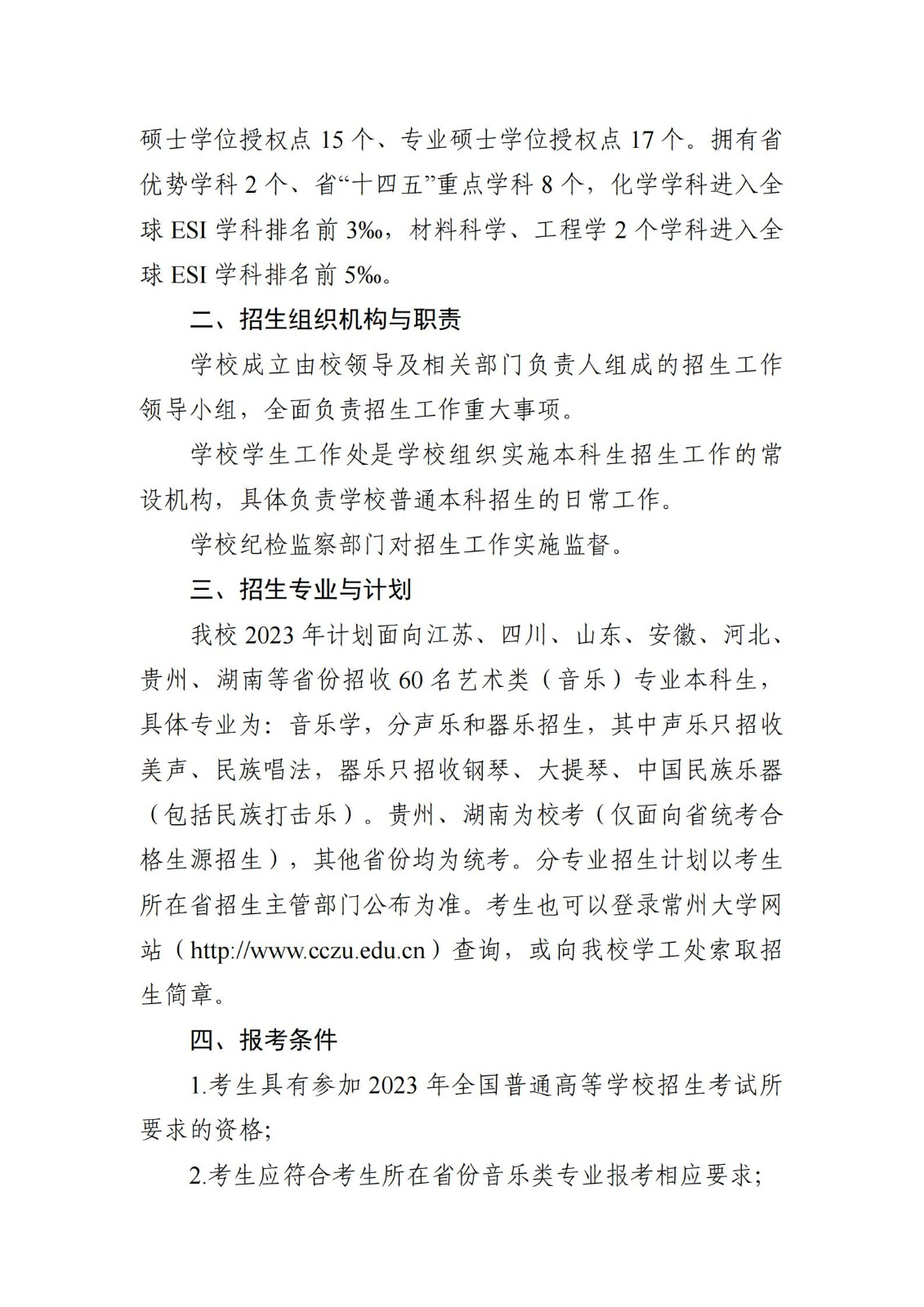 常州大学2023年艺术类（音乐学）专业招生简章