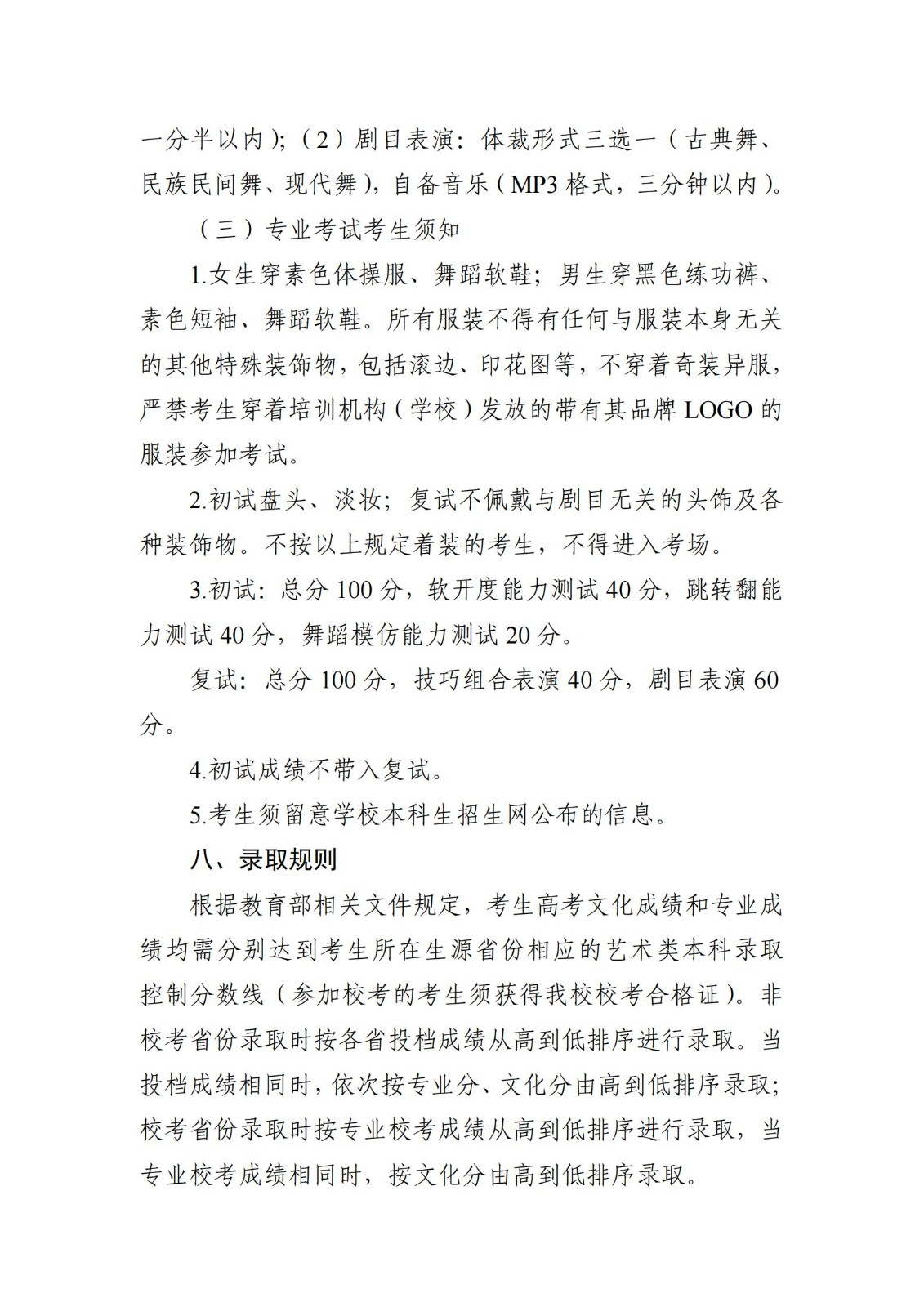 常州大学2023年艺术类（舞蹈表演）专业招生简章