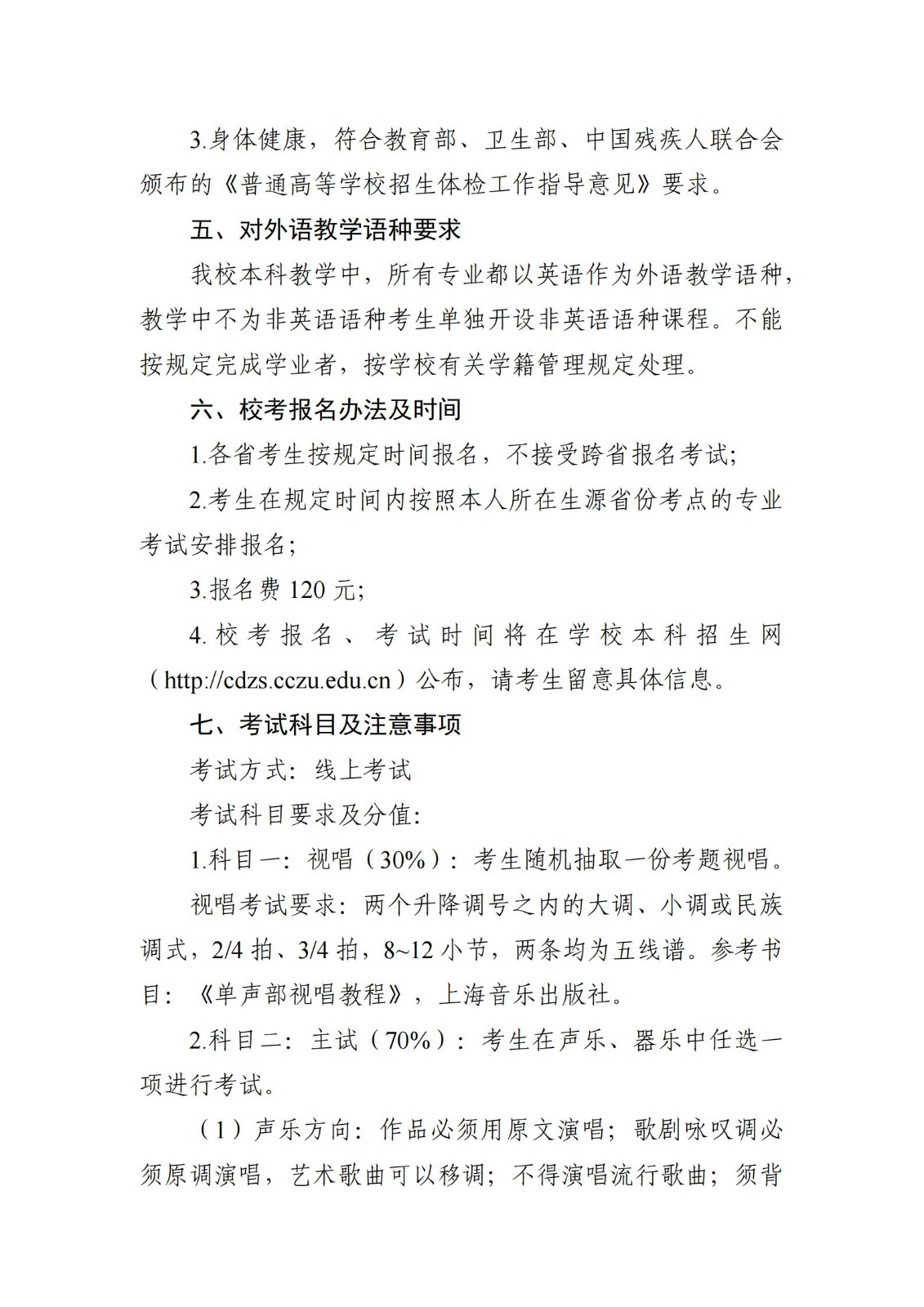 常州大学2023年艺术类（音乐学）专业招生简章