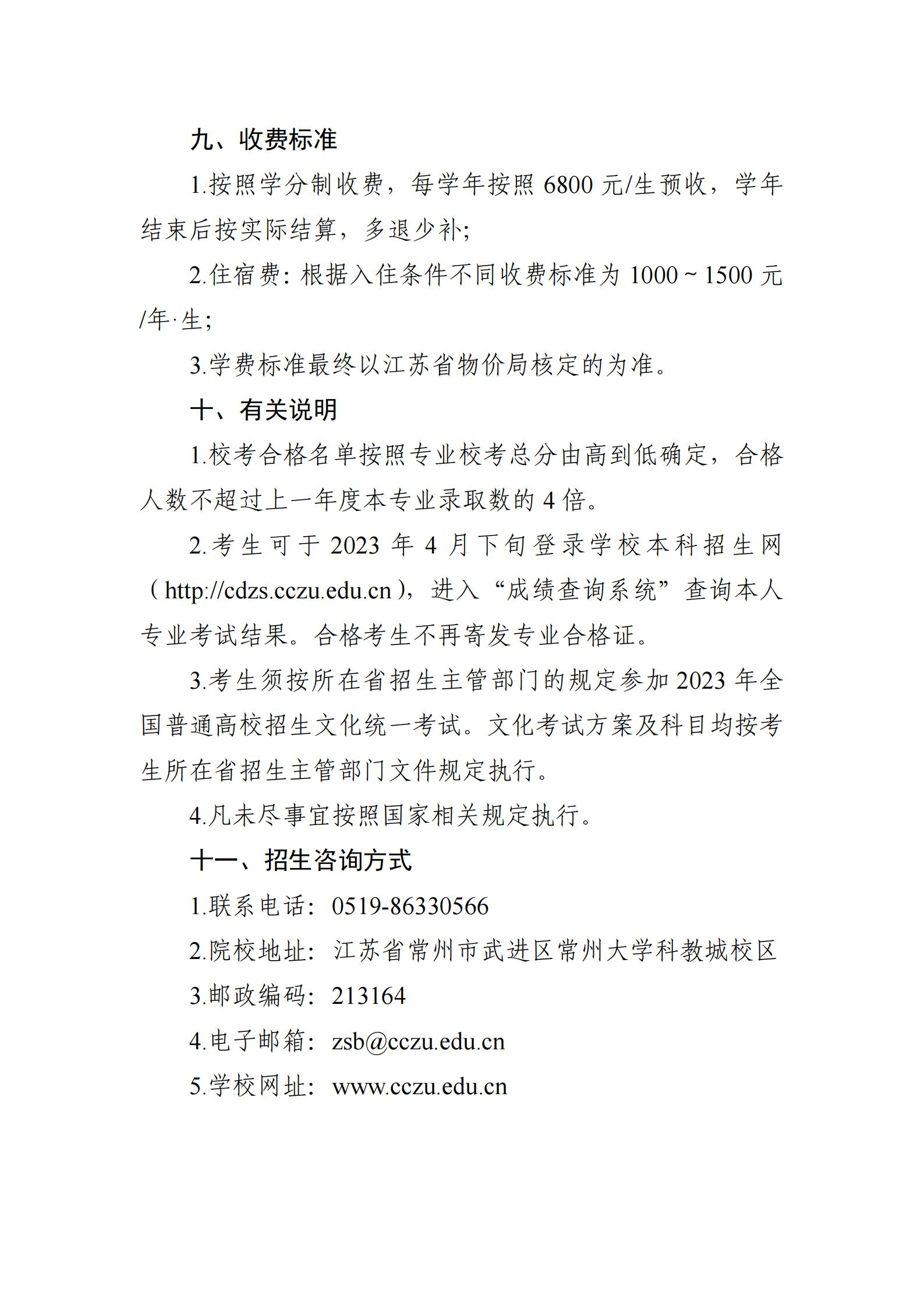 常州大学2023年艺术类（舞蹈表演）专业招生简章