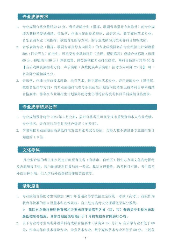 上海音乐学院2023年本科艺术类专业录取原则