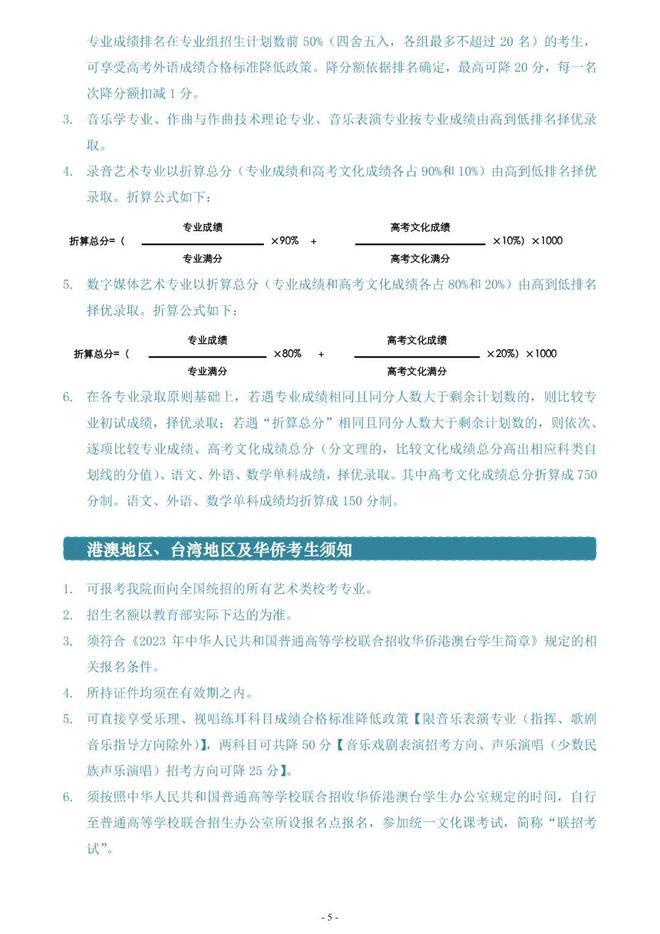 上海音乐学院2023年本科艺术类专业录取原则