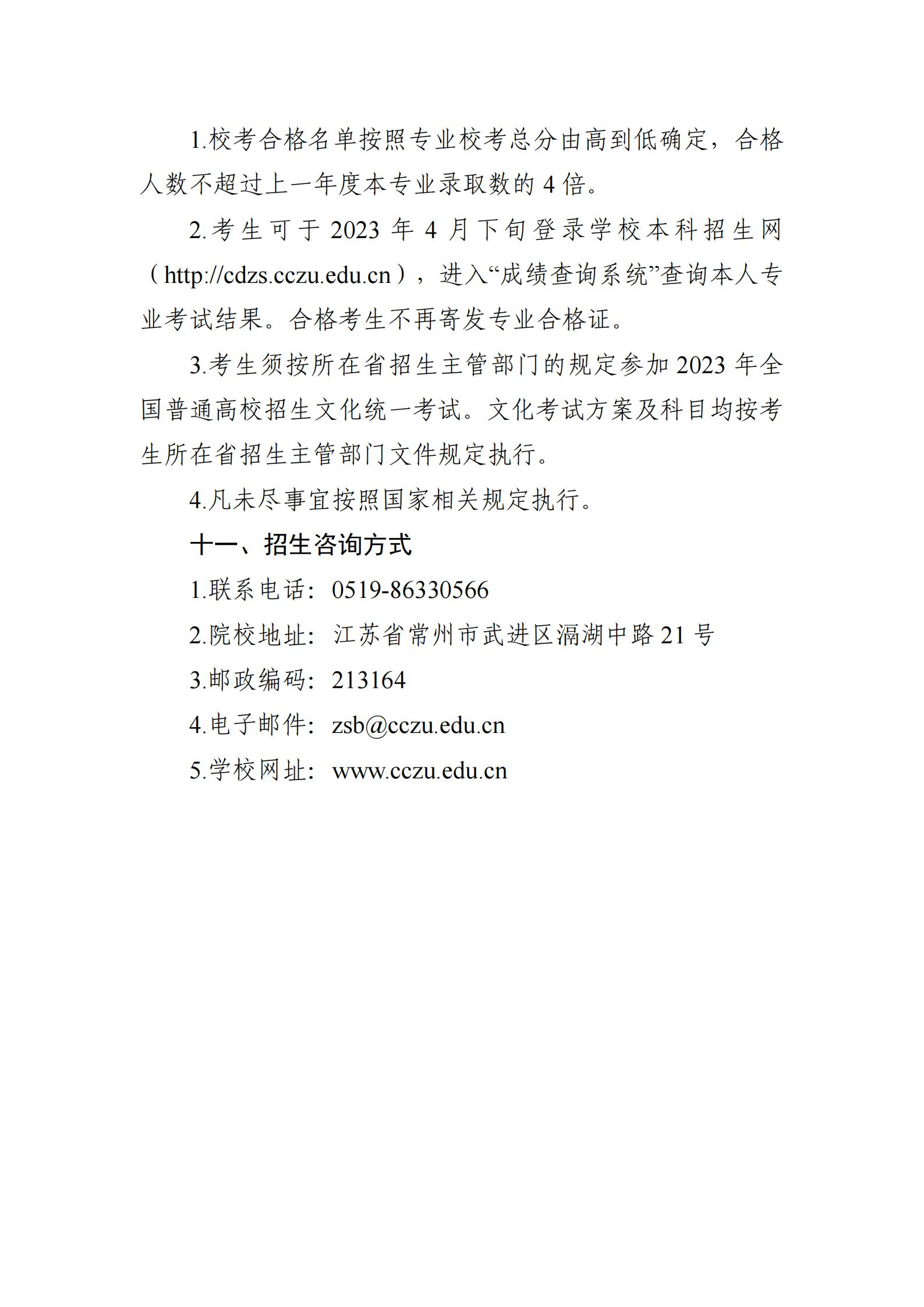 常州大学2023年艺术类（音乐学）专业招生简章